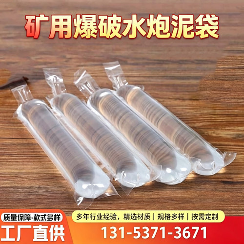 矿用PVC加厚自封口爆破水泡袋