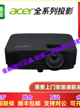 Acer/宏碁 Q59W/Q59S/Q59X/T421D 原装正品全新国行高清高亮商教办公会议培训教学投影仪宏基投影机