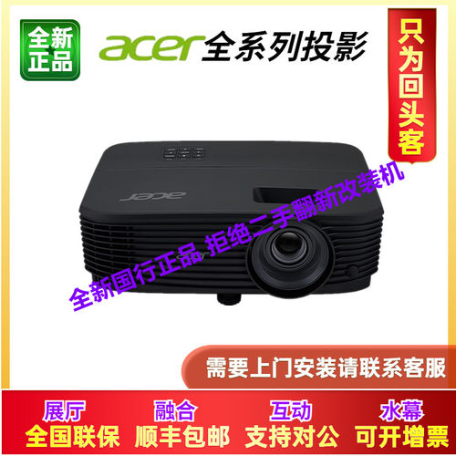 Acer/宏碁 Q59W/Q59S/Q59X/T421D 原装正品全新国行高清高亮商教办公会议培训教学投影仪宏基投影机