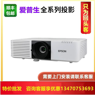 L530U Epson L520W L775U L520U 爱普生 L730U L260F L630U L570U L630SU L735U L630W激光工程投影机仪