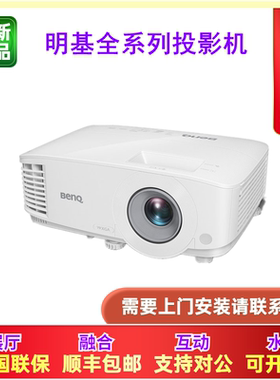 明基MH733/RH401E/PL572CH/PL572CW/PL572CX/PL572CS高清3D投影机