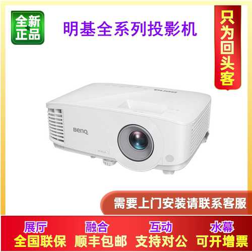 明基MH733/RH401E/PL572CH/PL572CW/PL572CX/PL572CS高清3D投影机