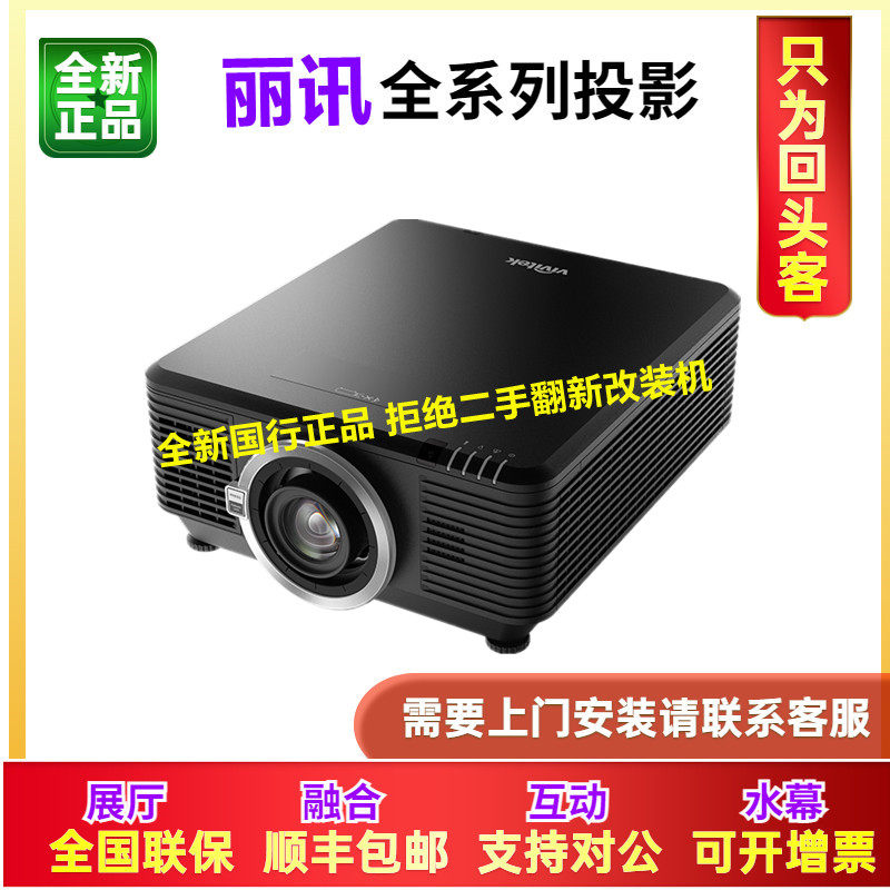 Vivitek/丽讯 DU7099Z DU7199Z DU7299Z RU7900Z RU7800Z RU7700Z DU6298Z RU70983 RU75953激光工程投影仪机