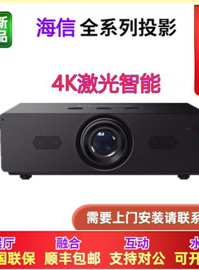 Hisense/海信 P60/T50/P80/P100/UX52/T68/P62/P65/P70/P75/PA80/PA85/PA92 家用4K激光智能无线工程投影机