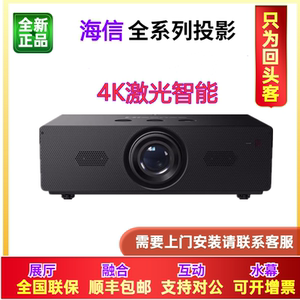Hisense/海信 P60/T50/P80/P100/UX52/T68/P62/P65/P70/P75/PA80/PA85/PA92 家用4K激光智能无线工程投影机