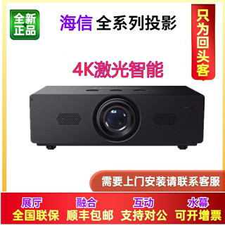 海信T50/P60/P80/P100/UX52/T68家用4K激光智能无线工程投影机