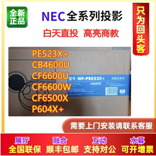 P554W商务CF6500X工程CF6600U P604X NEC投影仪CB4600U PE523X