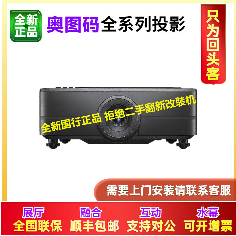 奥图码CUL600/CUL700/CUL800/MEU601/MSU611/MEU611/MEU656/MEU702/MEU901/MEU905/MNU656激光高清工程投影机
