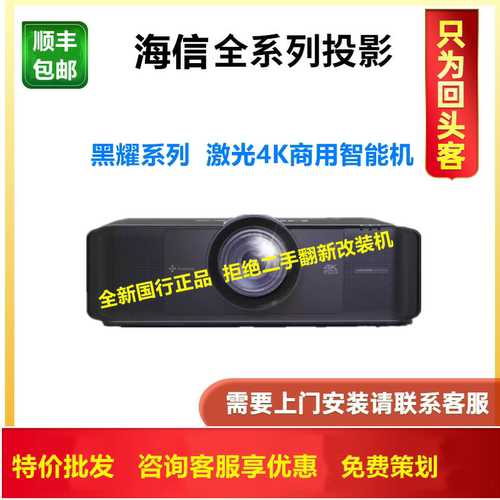 Hisense 海信黑耀系列P55S PT40-SG PB60S P70-PRO P7500S 高亮4K安卓短焦展厅沙盘沉浸式激光工程投影机