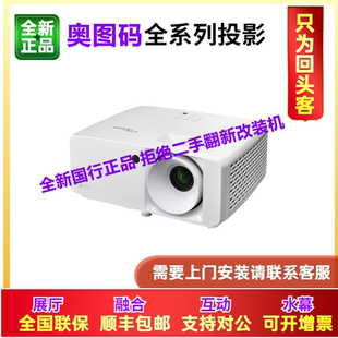 奥图码EL4250H EL5500W ZH551 ZH521 H2151X ZH40le ZH451 H41HDR H147X ZK451 ZH521ST激光高清投影仪投影机