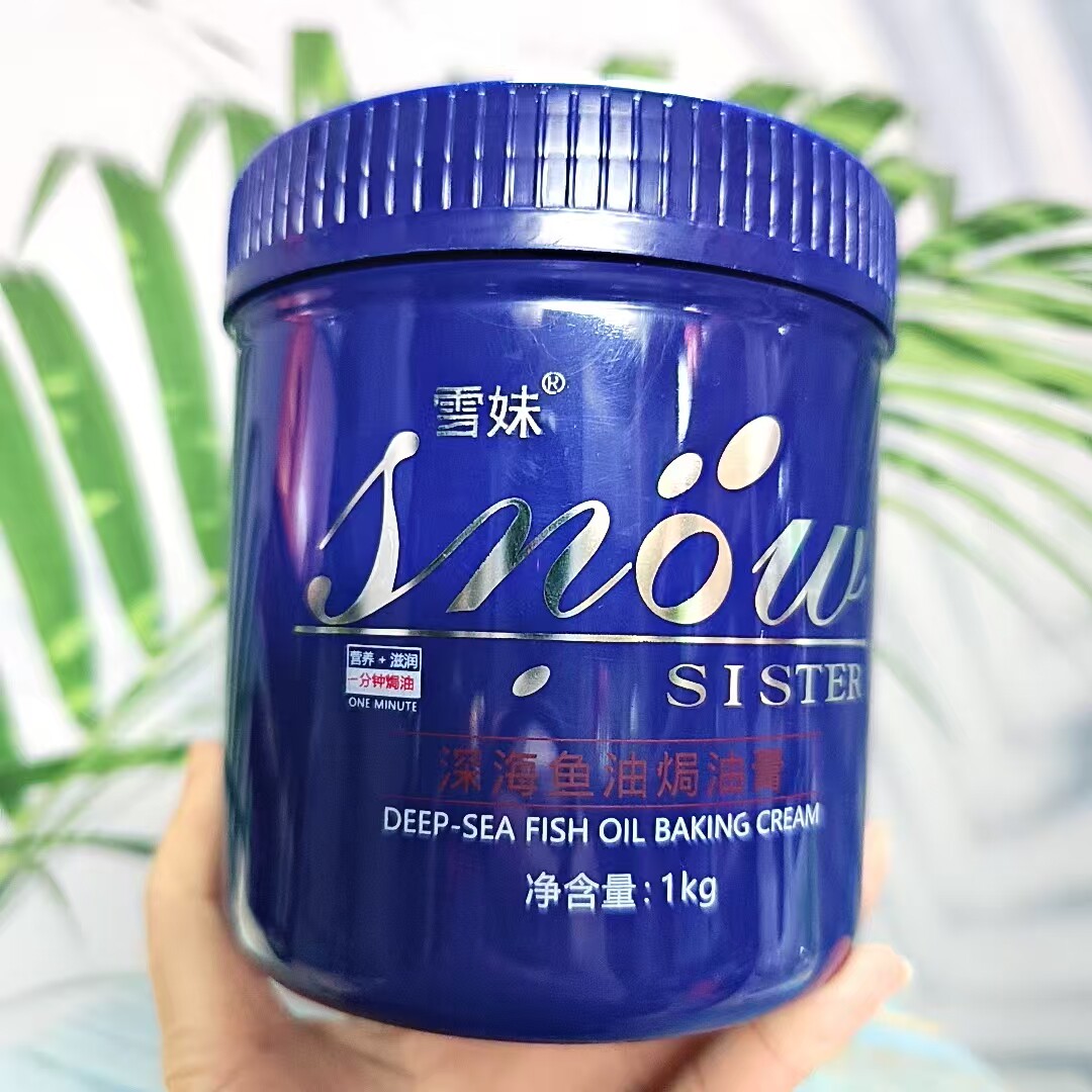 正品老品牌雪妹深海鱼油焗油膏护发素营养发膜