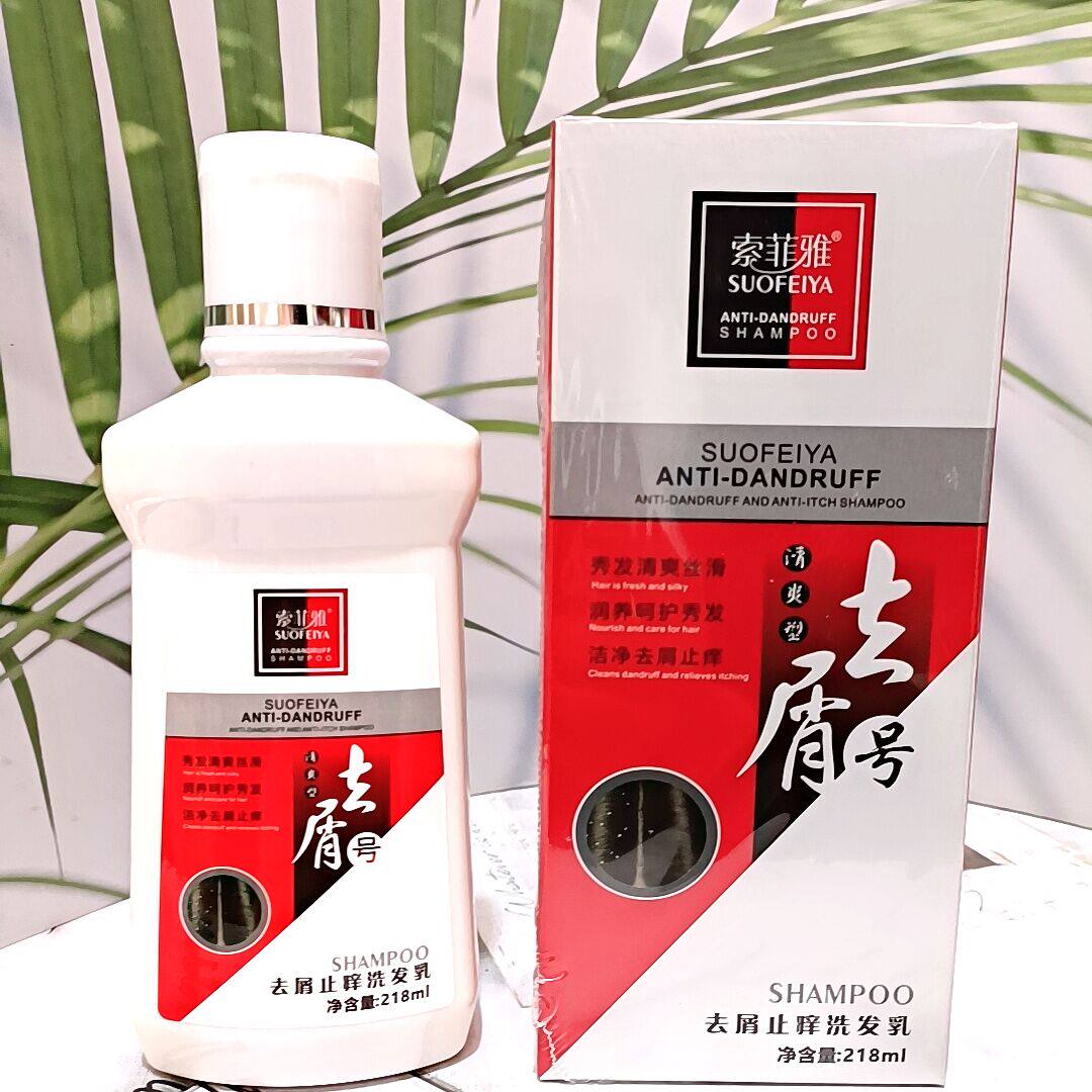 实体正品索菲雅去屑号洗发水植物去屑止痒去屑去屑灵218ml洗发乳