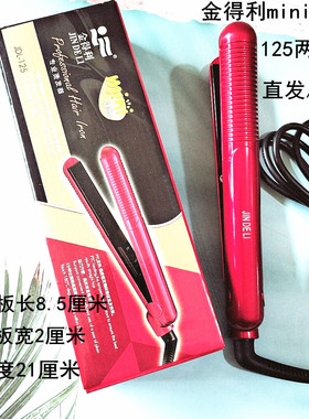 金得利mini迷你125直卷两用卷发熨直发内扣大卷直发器夹板直熨板