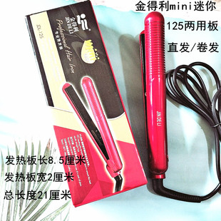 金得利mini迷你125直卷两用卷发熨直发内扣大卷直发器夹板直熨板