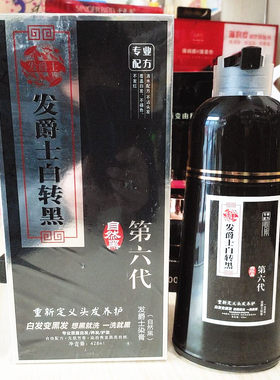 爵士白转黑第六代养护发染色膏