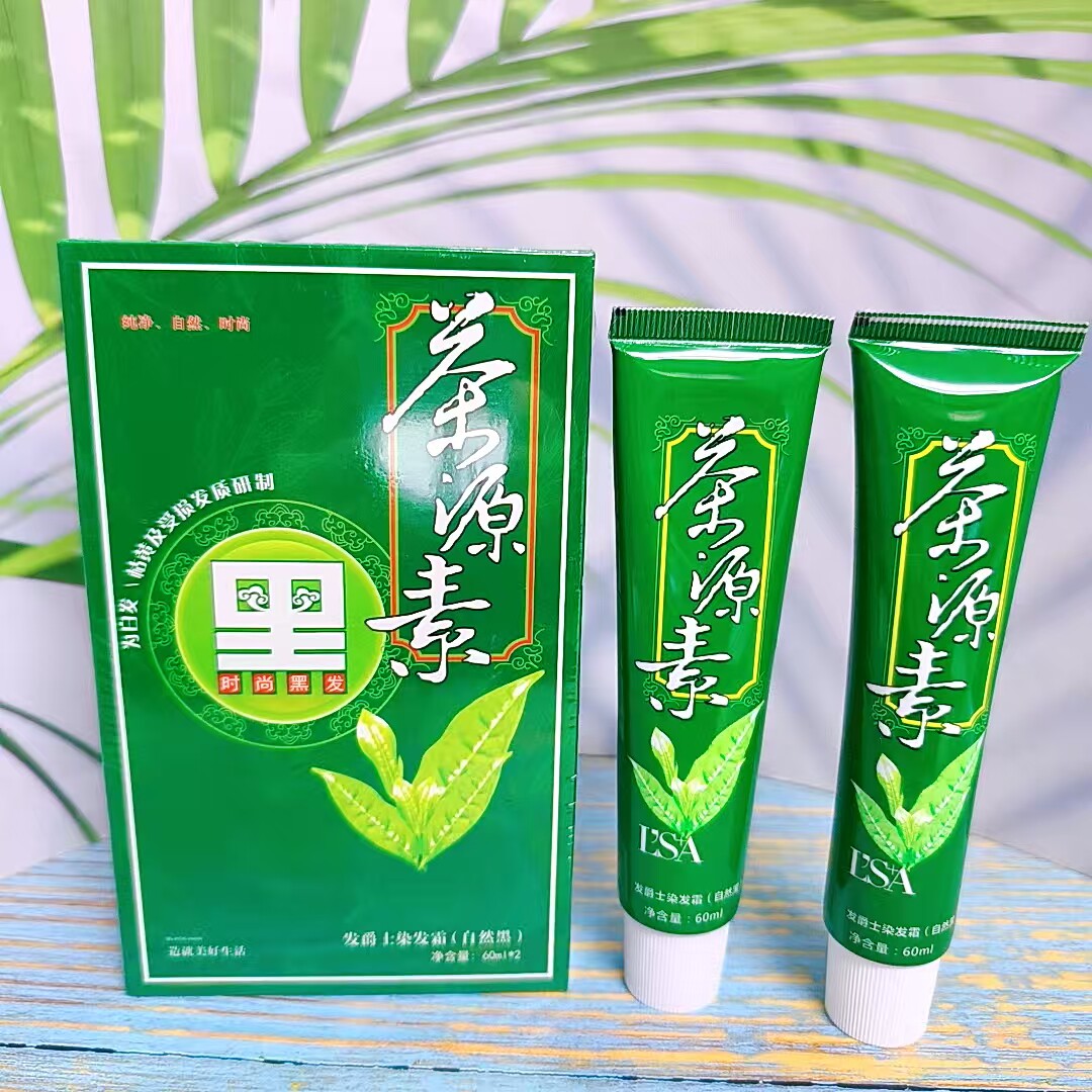 正品茶源素防过敏黑发霜/防过敏染发膏染白发枯黄自然黑买一送一