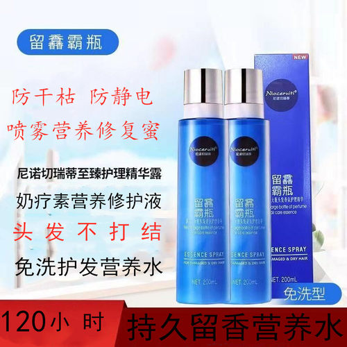 香氛护理修复蜜喷雾护发素改善
