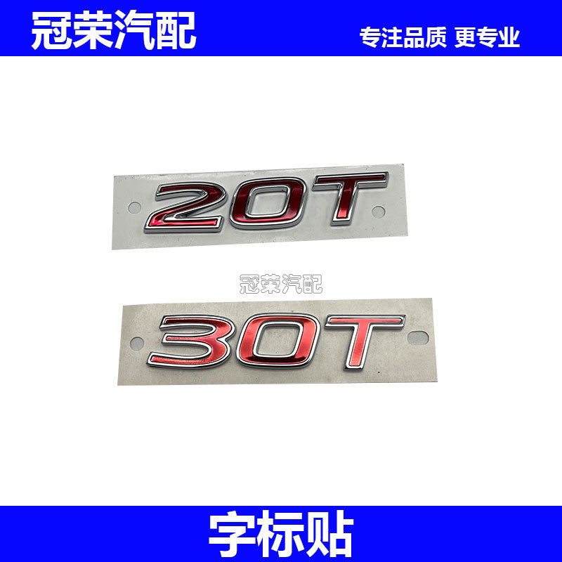 适用于荣威RX5 RX8 i6 360名爵GSHS尾门车标后备箱字标20T30T字标