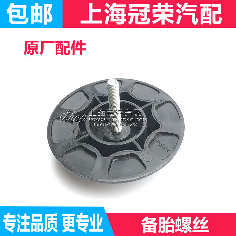 荣威550 750 350 i5 i6名爵MG6 MG3 MG5 MG7 原厂备胎固定螺丝塑