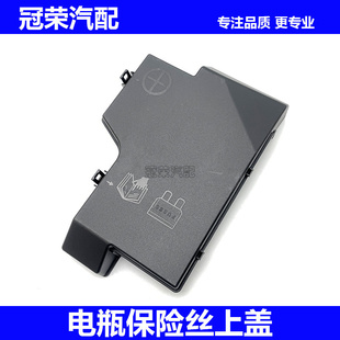 适用于荣威RX5 ERX5PLUS 电瓶保险丝盒上盖 蓄电池上护板 保护盖