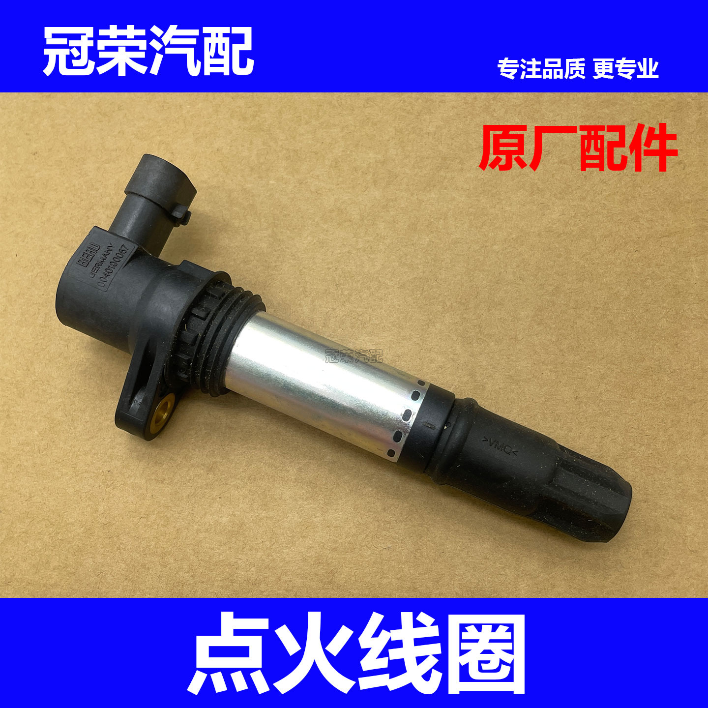 适用于荣威750名爵MG7 自由人 2.5V6点火线圈 高压包点火胶套杆子