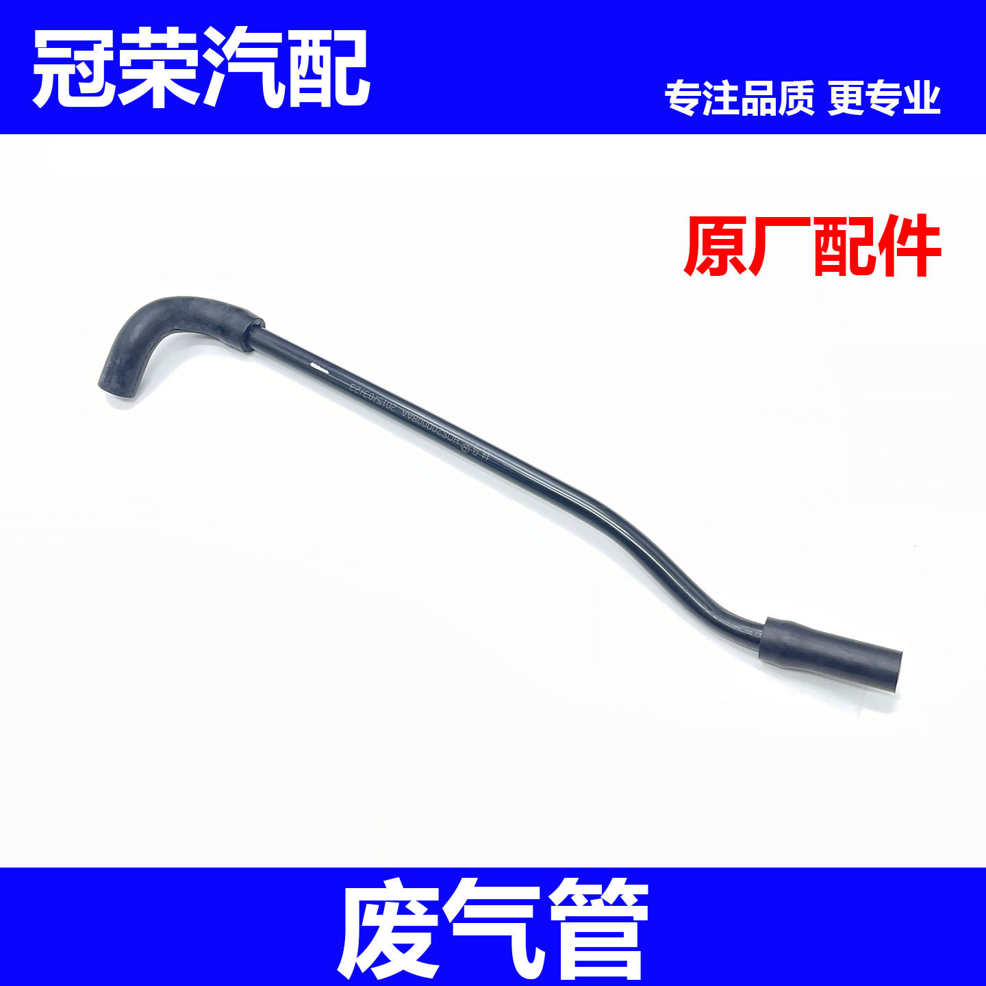 适用于荣威550 名爵MG6发动机1.8废气管曲轴箱全负荷呼吸软管总成