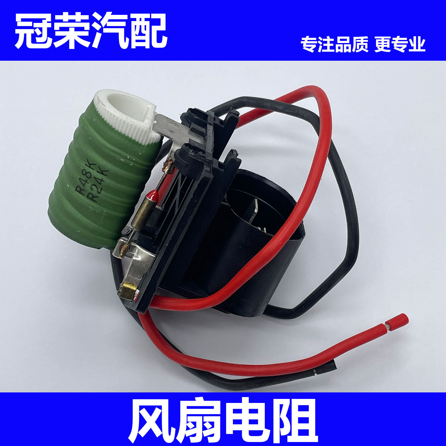 适用荣威RX5 RX5PLUS名爵MGHS GS 电子扇电阻 散热器风扇调速电阻