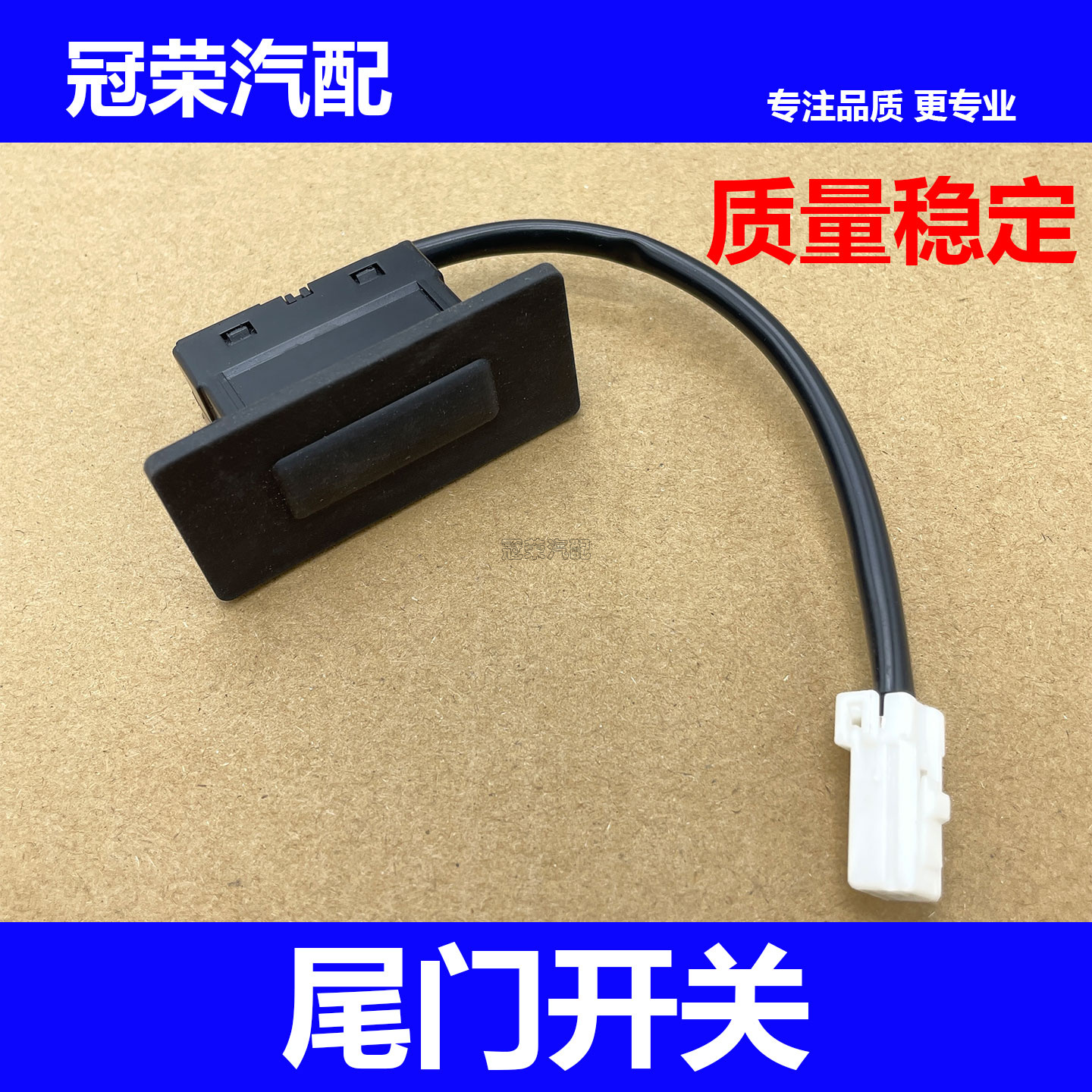 适用于新款名爵MG6尾门开关总成 后备箱开关 行李箱开启开关按钮