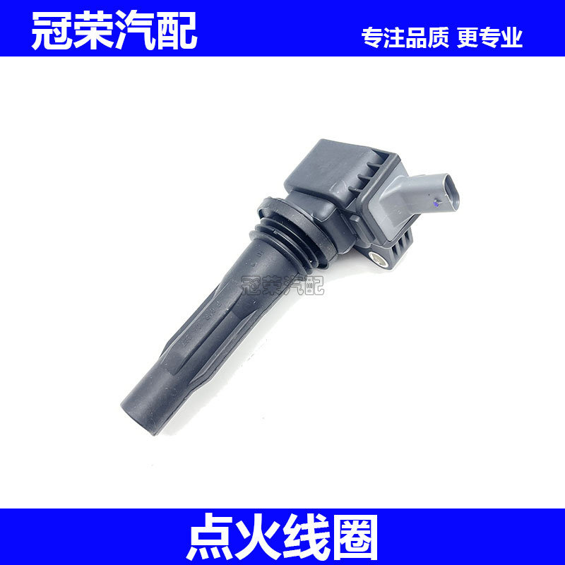 适用于荣威RX3 i6 i5名爵ZS MG5点火线圈 高压包点火线圈杆子线圈