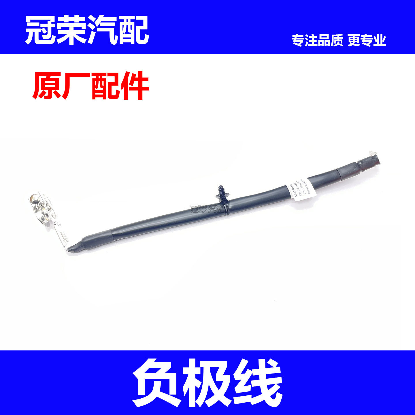 适用于荣威i5新款名爵MG5 电瓶负极线束 蓄电池链接线搭铁线接头