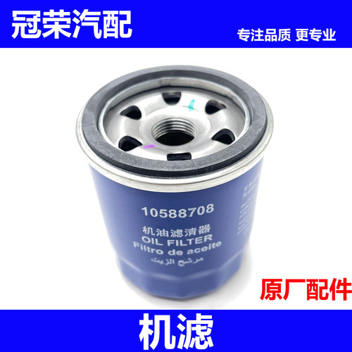 适用于荣威D5 IMAX8 RX9 D7 i5 M7名爵 MG5 MG7机油滤芯器机滤