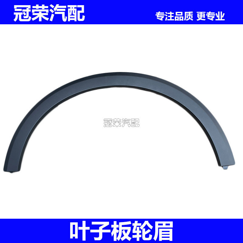 适用于荣威RX5PLUS前后叶子板轮眉 防擦条 防撞条 黑色装饰条卡扣