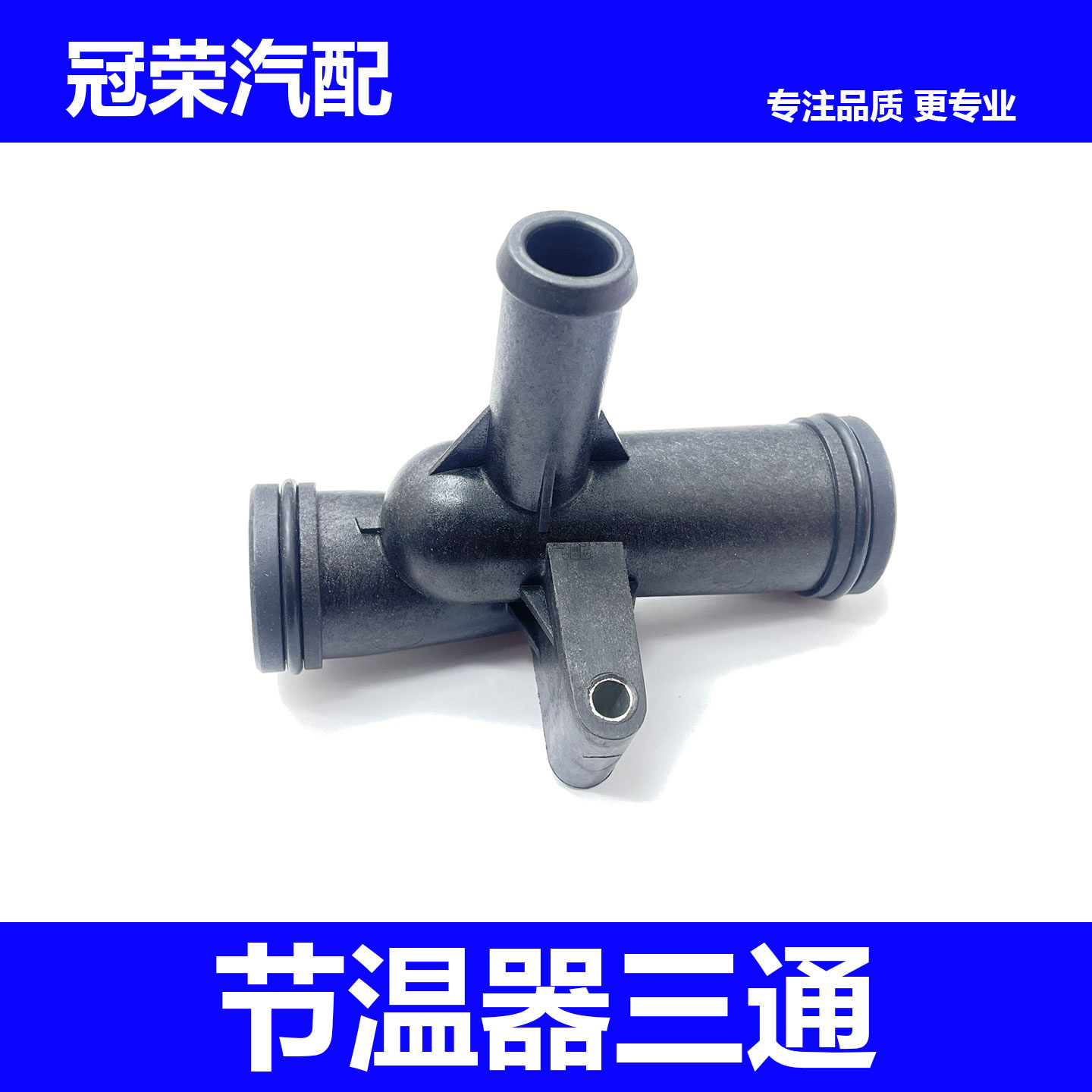 适用于荣威550 750名爵MG6发动机后节温器壳体三通 水泵三通 壳体