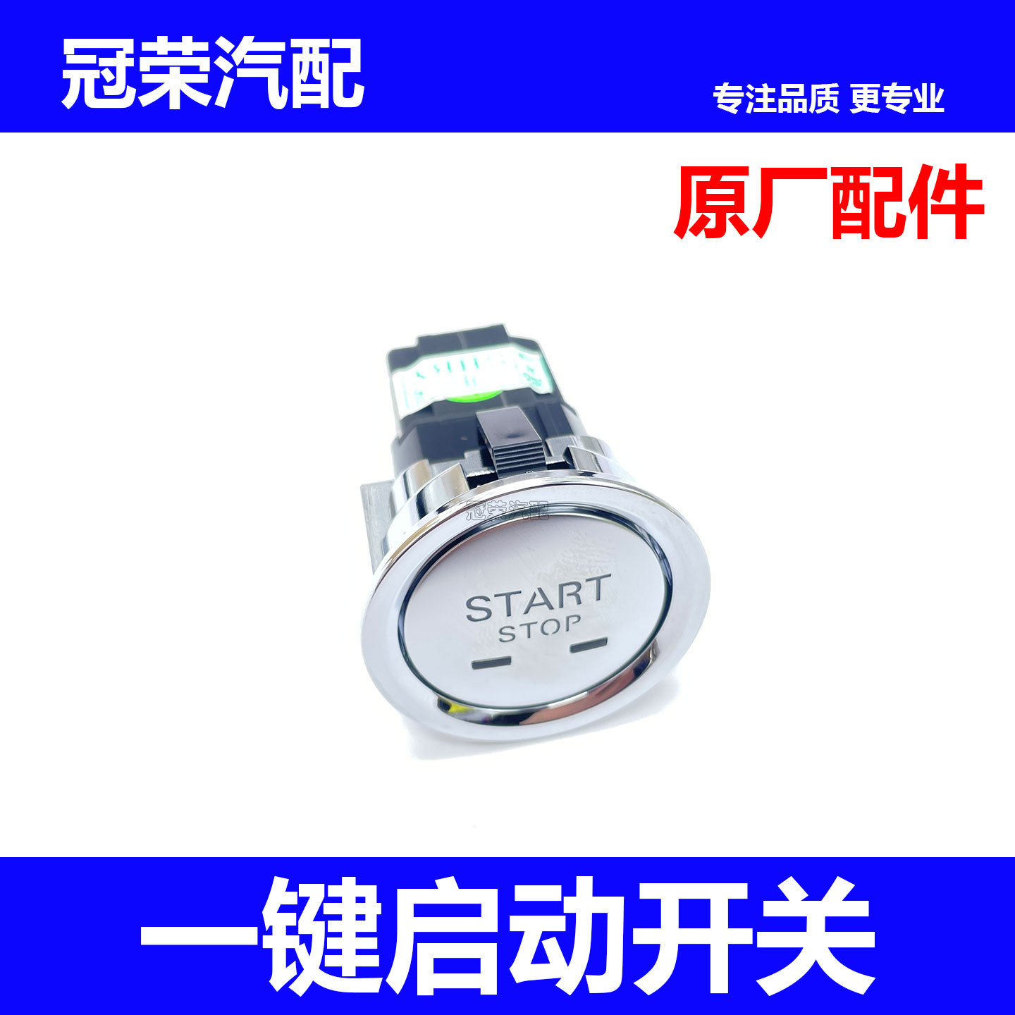 适用于荣威RX5 ERX5PLUS EI5 e950名爵GS HS一键启动开关点火按键