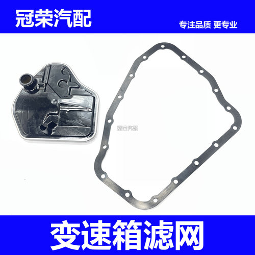 适用于名爵ZS自动变速箱滤网 4AT变速箱油底壳垫子 波箱滤芯滤网