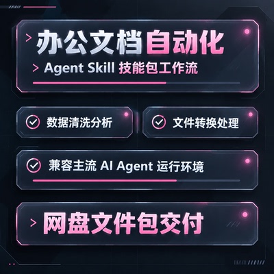 ai自动化技能包agent智能体skill报表财务excel codex workbuddy