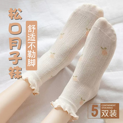 月子袜子产后夏款棉袜产妇松口孕妇春秋女夏季薄款78花边睡眠长袜