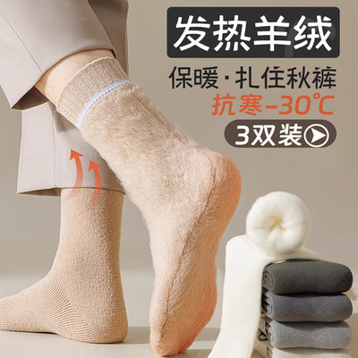 加厚袜子男羊毛特厚加绒保暖长袜