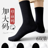 袜子男大码 春秋季 46纯棉45中筒黑色防臭44大号胖脚48加大加肥长袜