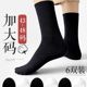 袜子男大码 春秋季 46纯棉45中筒黑色防臭44大号胖脚48加大加肥长袜