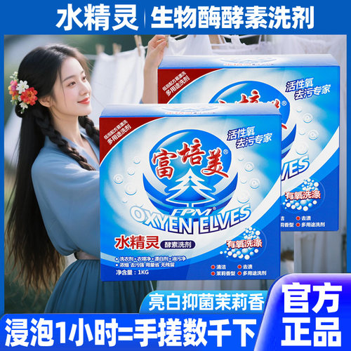 富培美水精灵泡洗酵素懒人洗剂