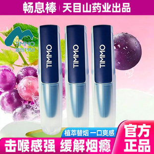 天目山TIMMO缓解烟瘾替烟植萃一口爽感击喉感强口腔护理官方正品