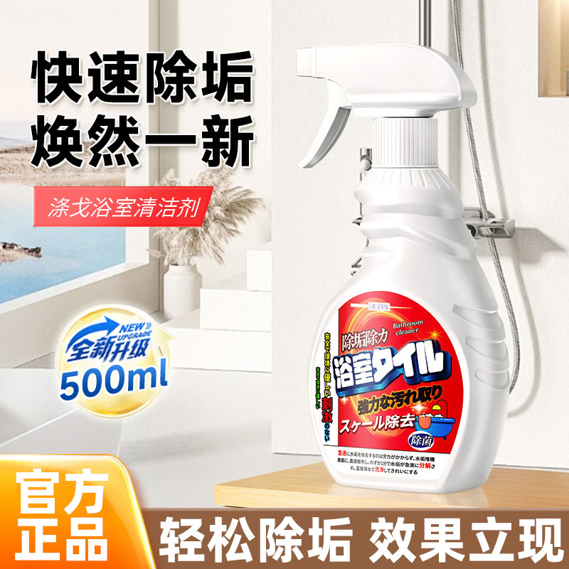 涤戈浴室清洁剂卫生间去除水污渍