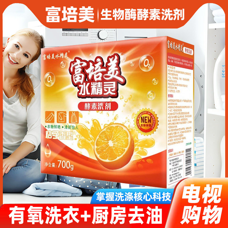 富培美水精灵桔子香酵素洗剂有氧