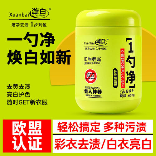 爆炸盐校服净彩漂粉魔力泡泡净
