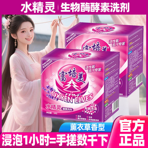 水精灵洗衣颗粒亮白有氧生物酶活氧酵素去渍去污o2泡洗粉欧兔泡泡