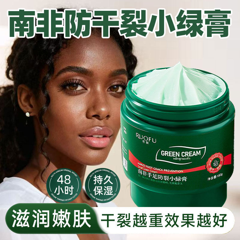 南非防干裂小绿膏草本香樟乳霜