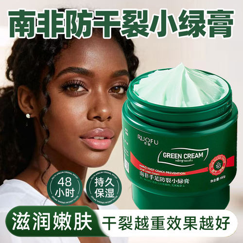 南非防干裂小绿膏草本香樟乳霜