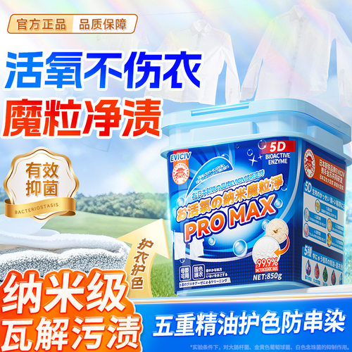 活氧焕彩纳米魔粒净爆炸盐家用强力去污低温速溶洗涤原料爆炸盐