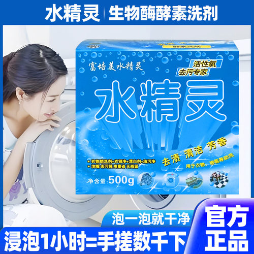 富培美水精灵旗舰店酵素洗剂有氧